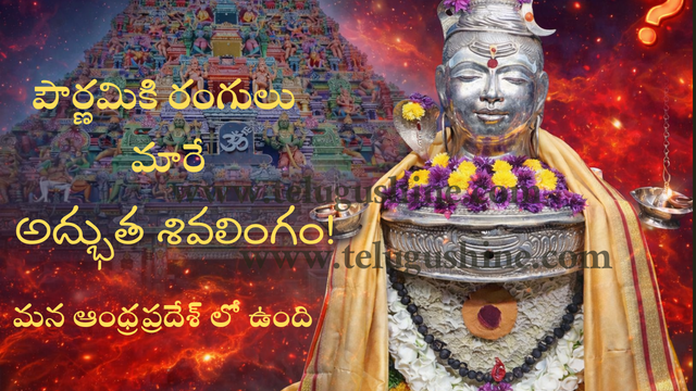 Somaramam Temple Bhimavaram Shivalinga color change