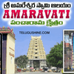 Amareswara Swamy Temple Amaravati