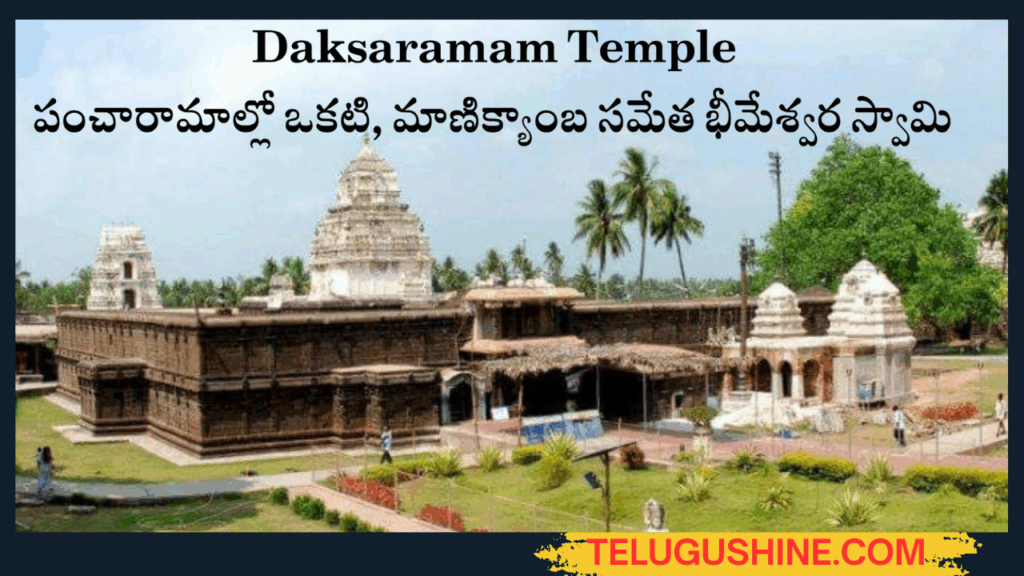 Daksaramam Temple