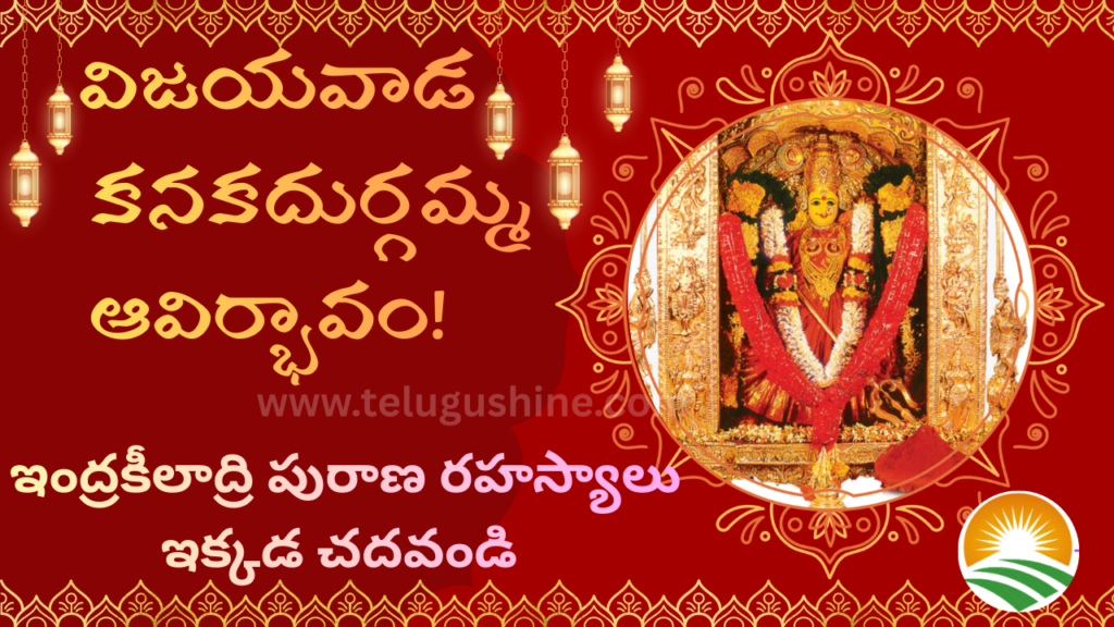Vijayawada Kanaka Durga Temple Indrakeeladri