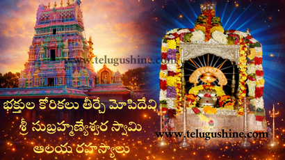 Mopidevi temple history timings