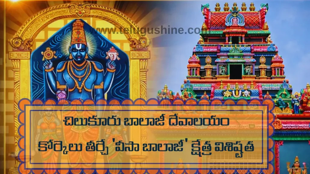 chilkur visa balaji temple