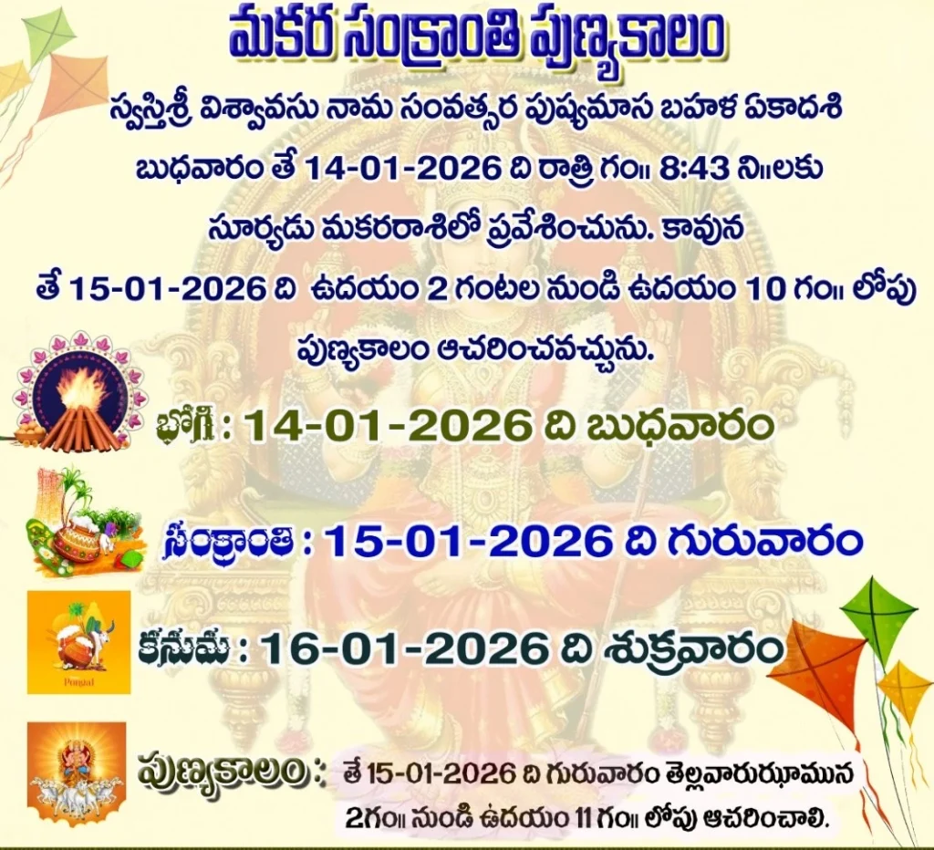Makara Sankranti 2026 Punya kalam