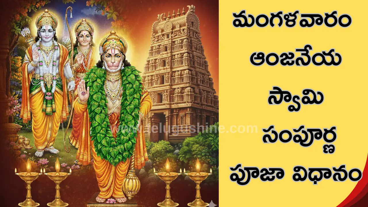 Mangalavaram Anjaneya Swamy Pooja
