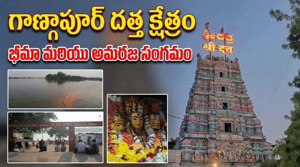 Speciality of Ganagapur Dattatreya Temple