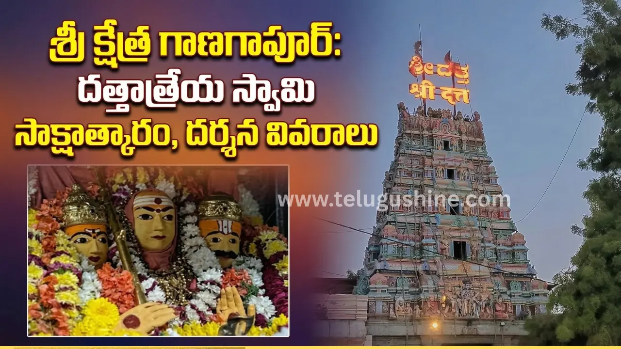 ganagapur dattakshetram